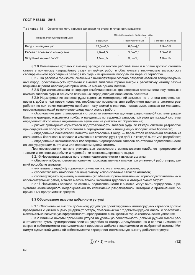 Страница 56 ГОСТ Р 58148-2018