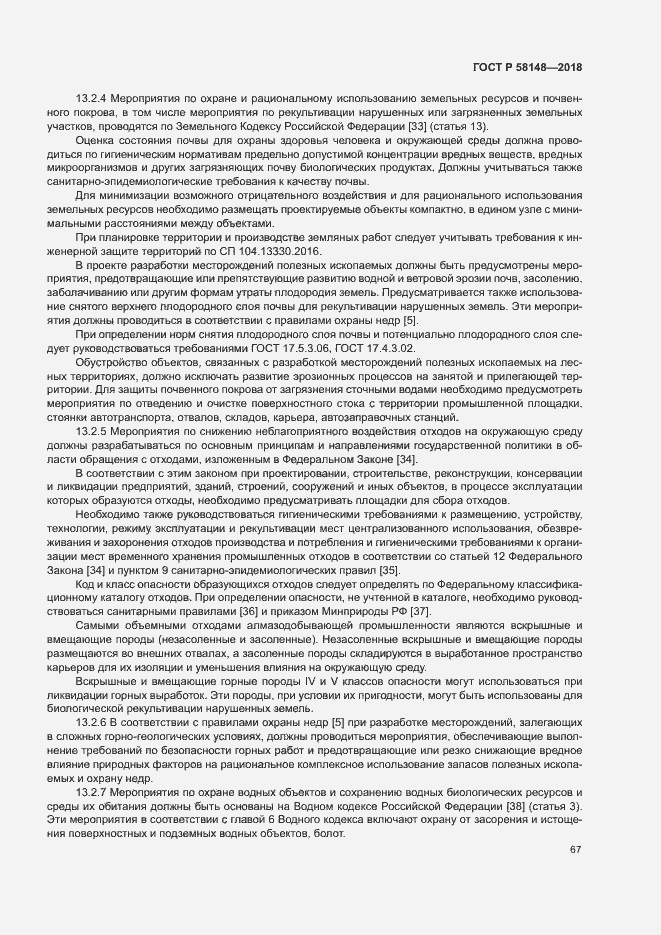 Страница 71 ГОСТ Р 58148-2018