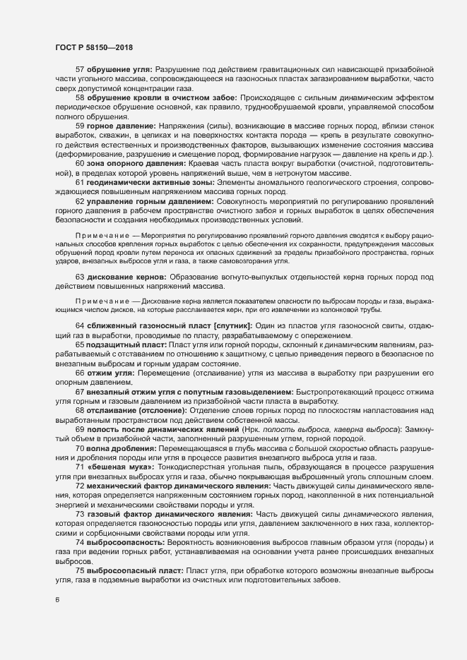 Страница 10 ГОСТ Р 58150-2018