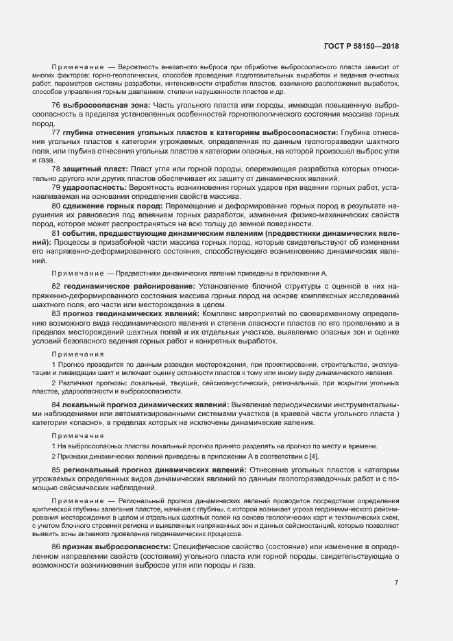 Страница 11 ГОСТ Р 58150-2018