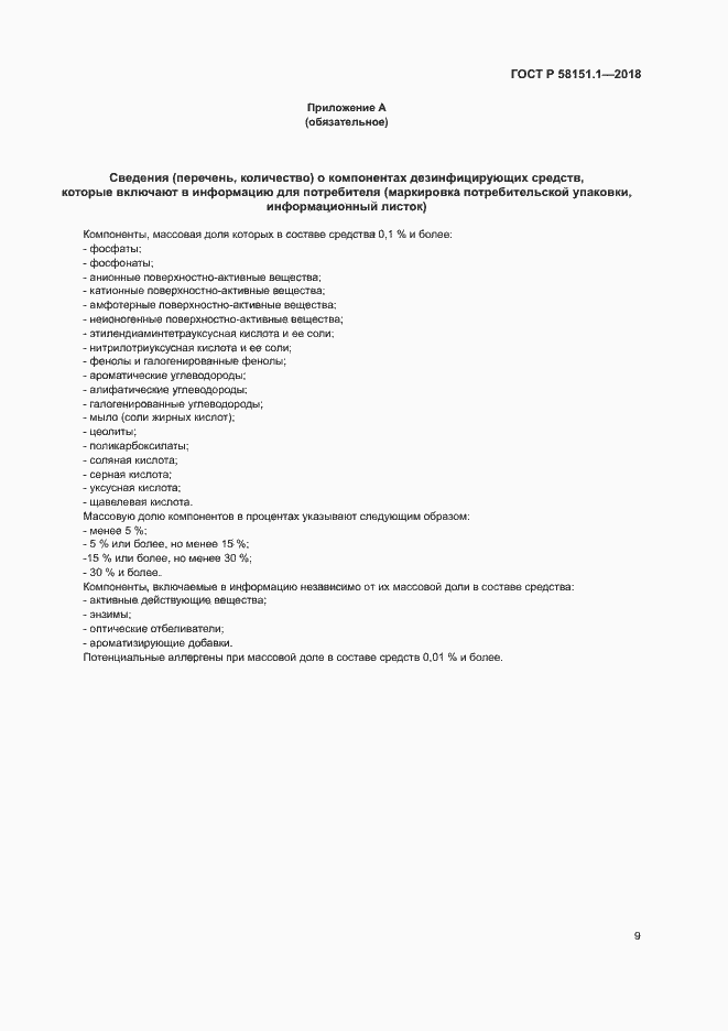 Страница 13 ГОСТ Р 58151.1-2018