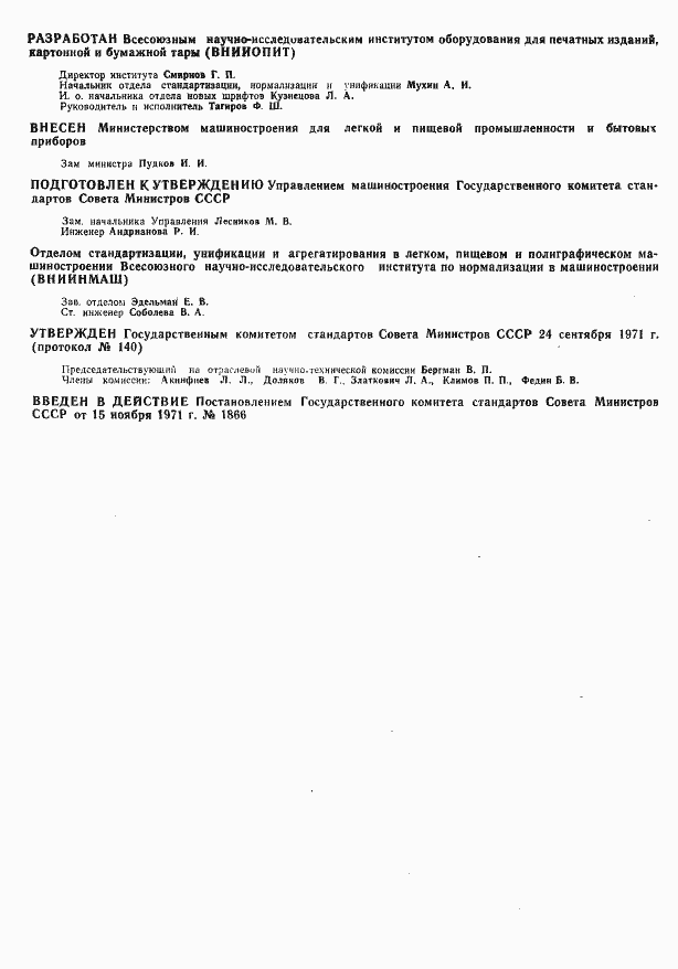 Страница 2 ГОСТ 3489.25-71