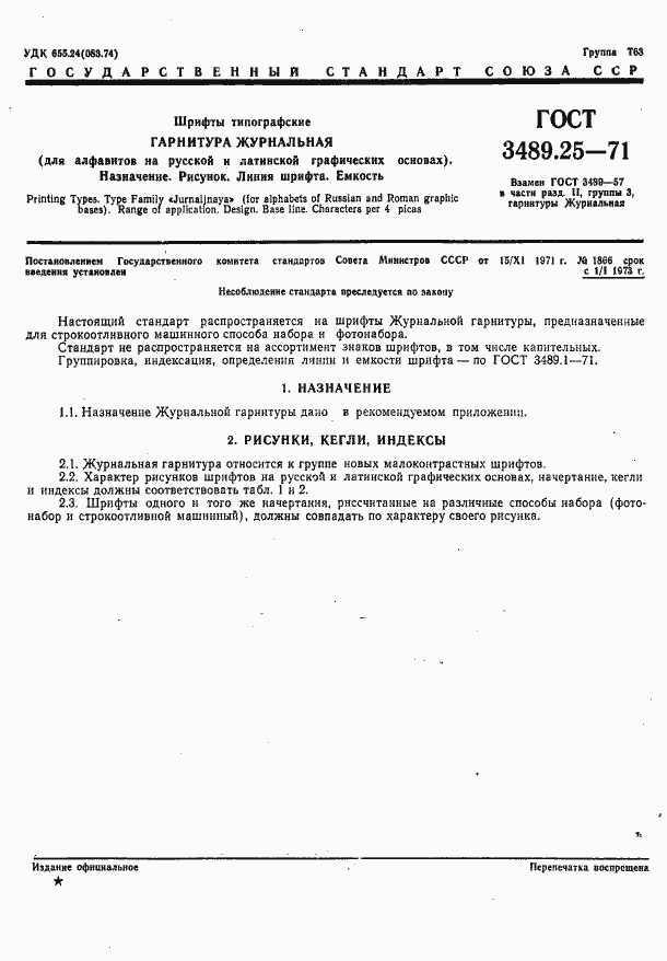 Страница 3 ГОСТ 3489.25-71