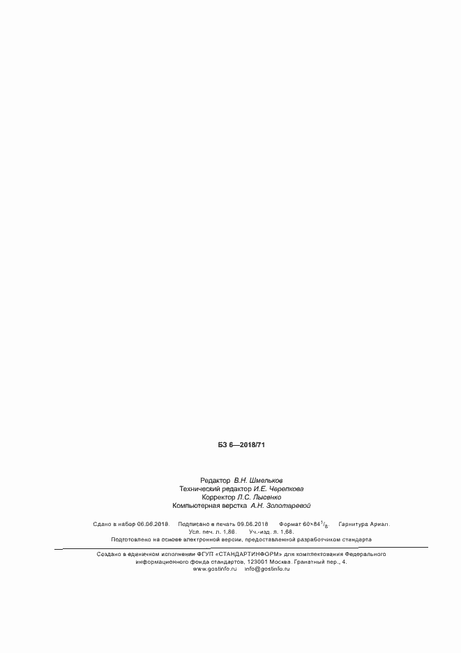 Страница 16 ГОСТ Р 58151.3-2018