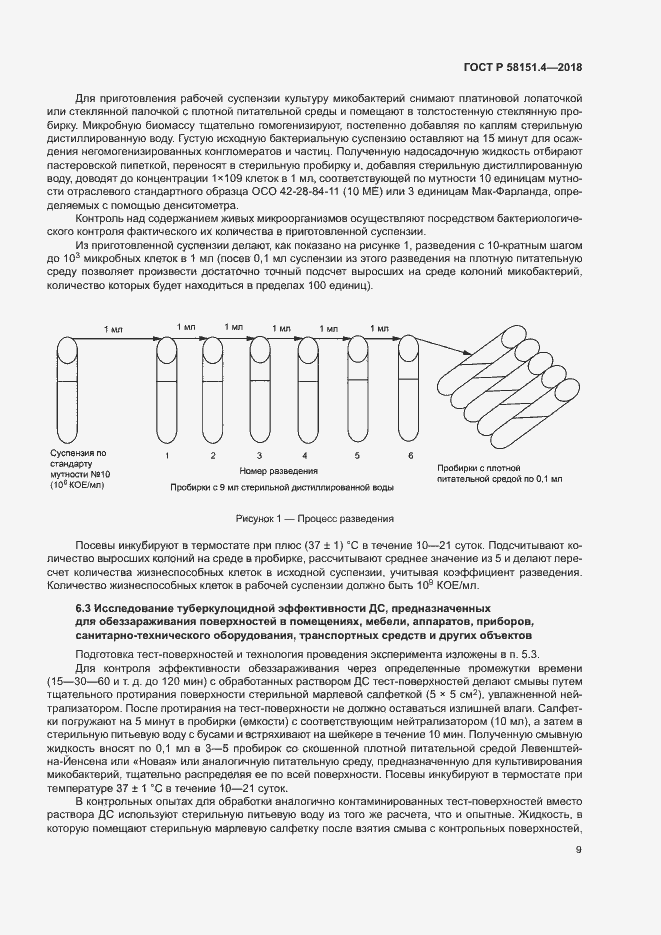 Страница 13 ГОСТ Р 58151.4-2018