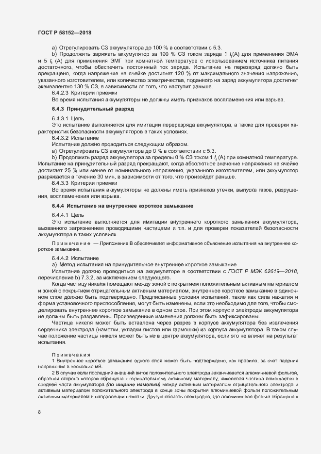 Страница 12 ГОСТ Р 58152-2018