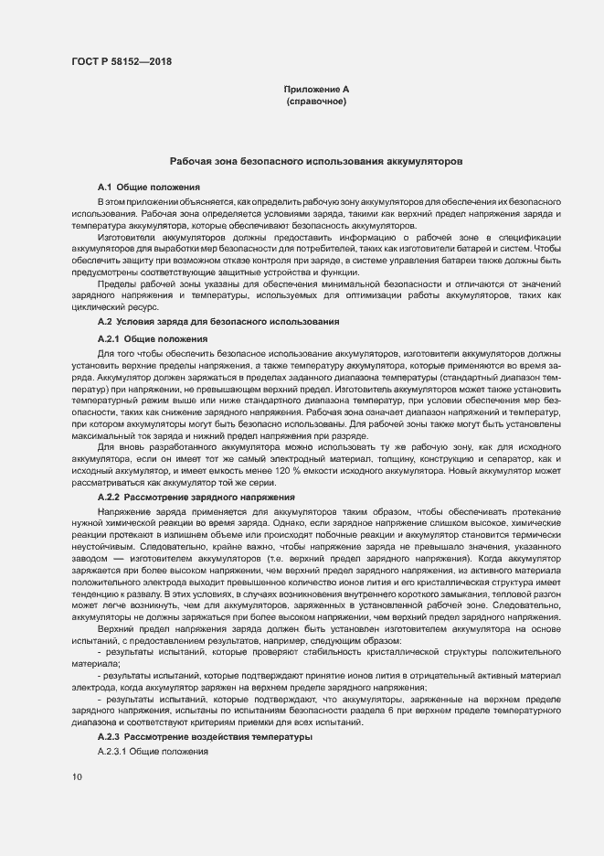 Страница 14 ГОСТ Р 58152-2018