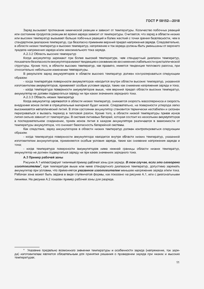 Страница 15 ГОСТ Р 58152-2018