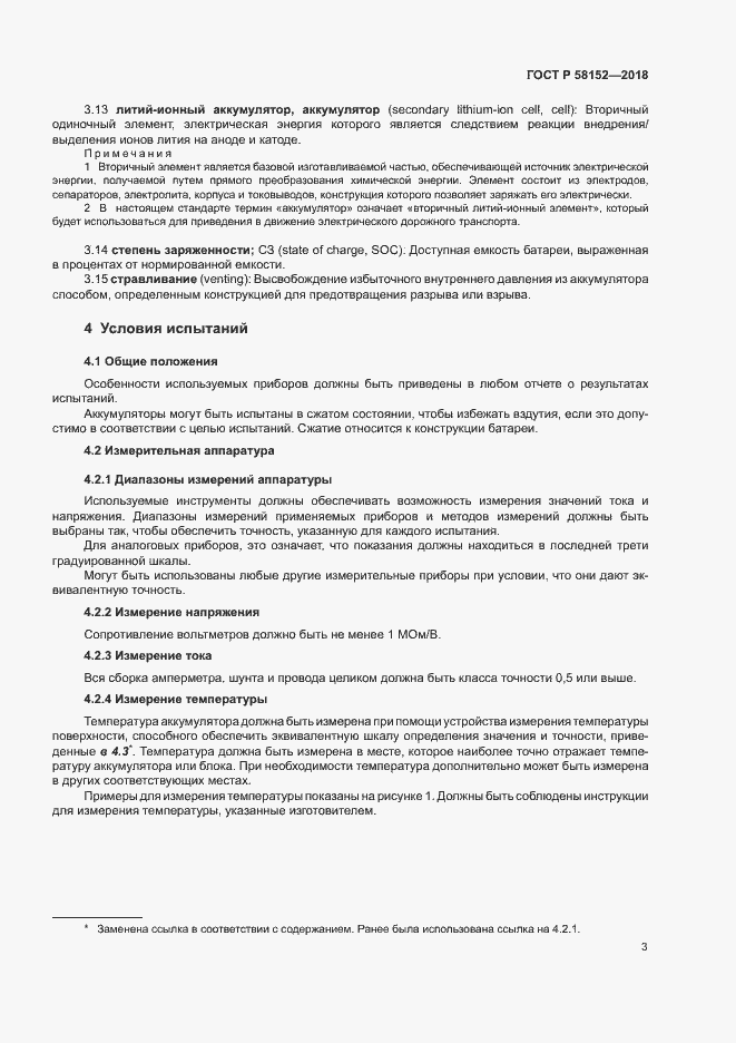 Страница 7 ГОСТ Р 58152-2018