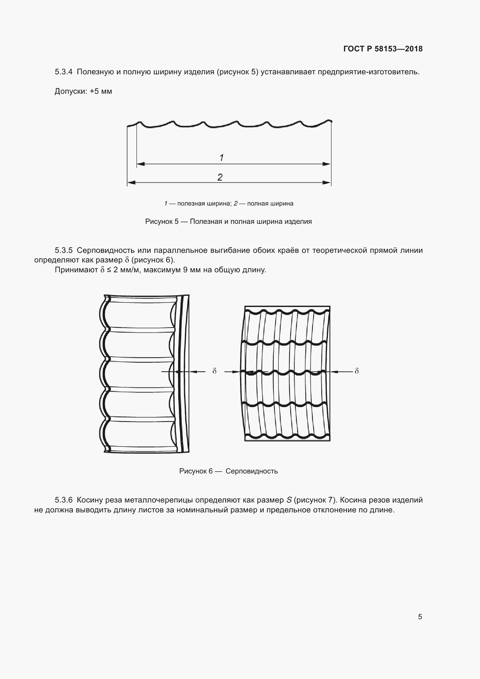 Страница 11 ГОСТ Р 58153-2018