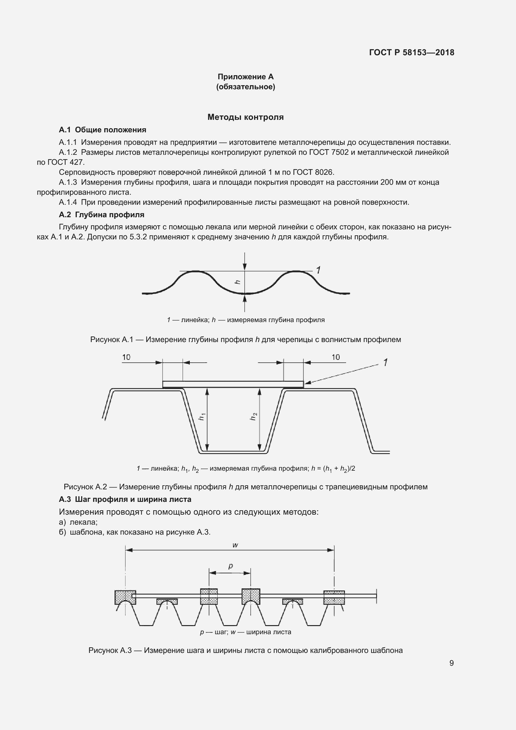 Страница 15 ГОСТ Р 58153-2018