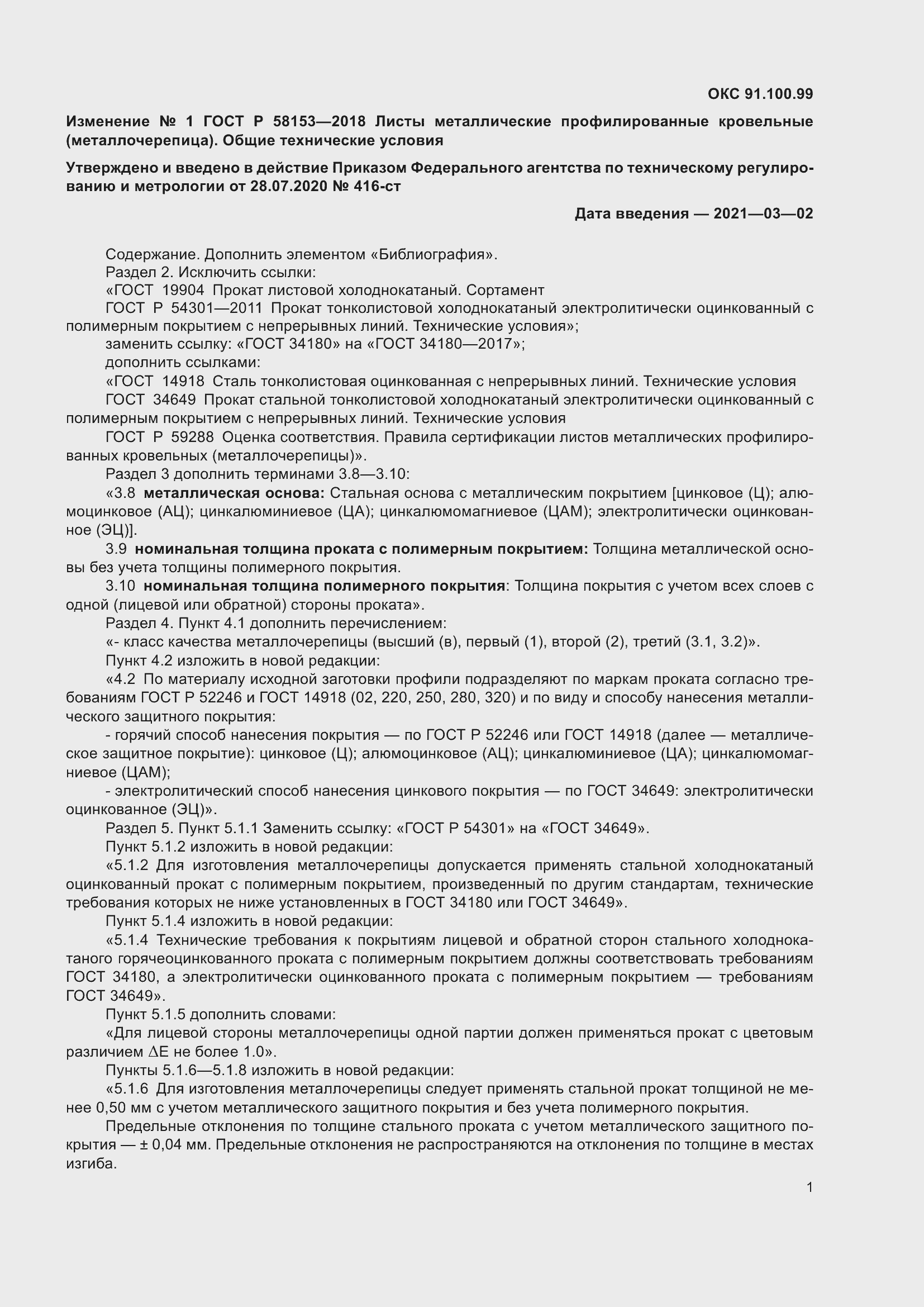 Страница 19 ГОСТ Р 58153-2018