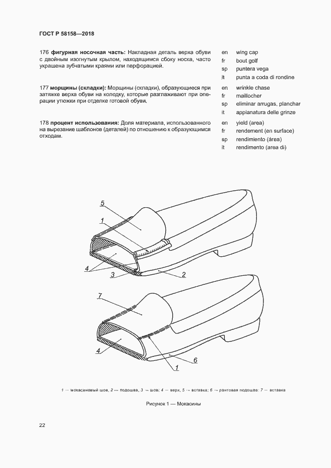 Страница 26 ГОСТ Р 58158-2018
