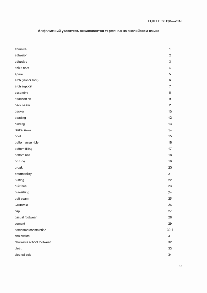 Страница 39 ГОСТ Р 58158-2018