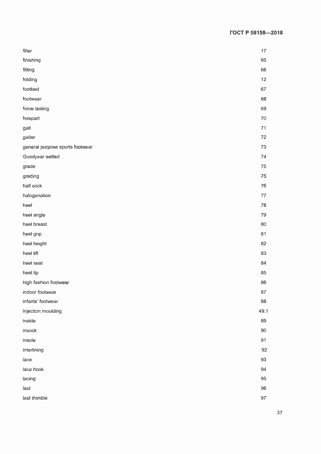 Страница 41 ГОСТ Р 58158-2018