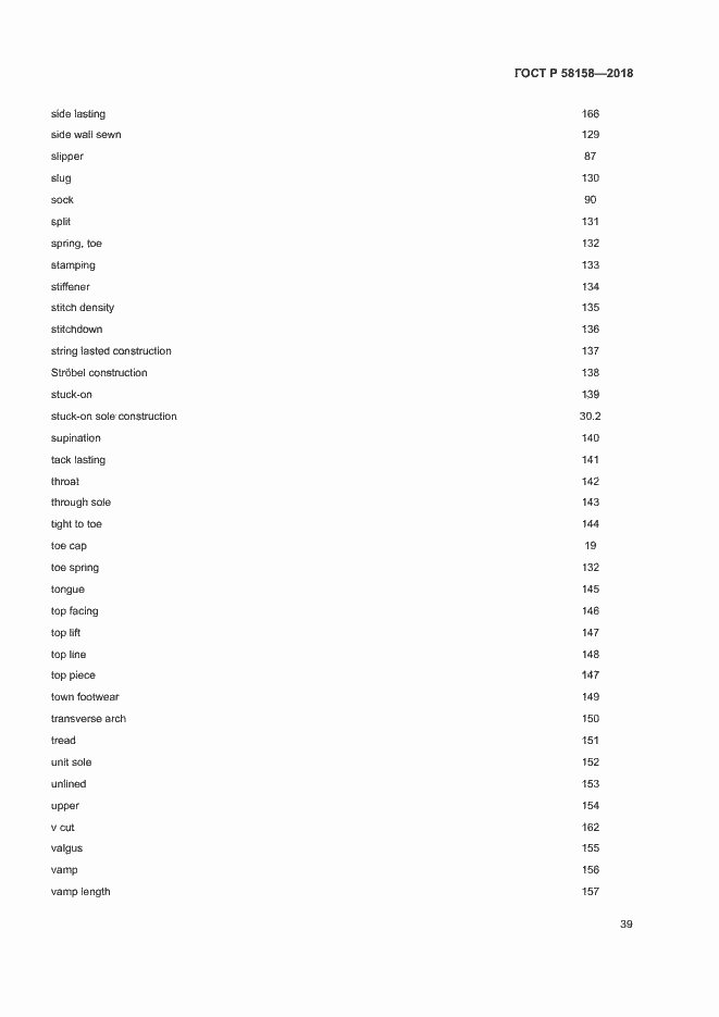 Страница 43 ГОСТ Р 58158-2018