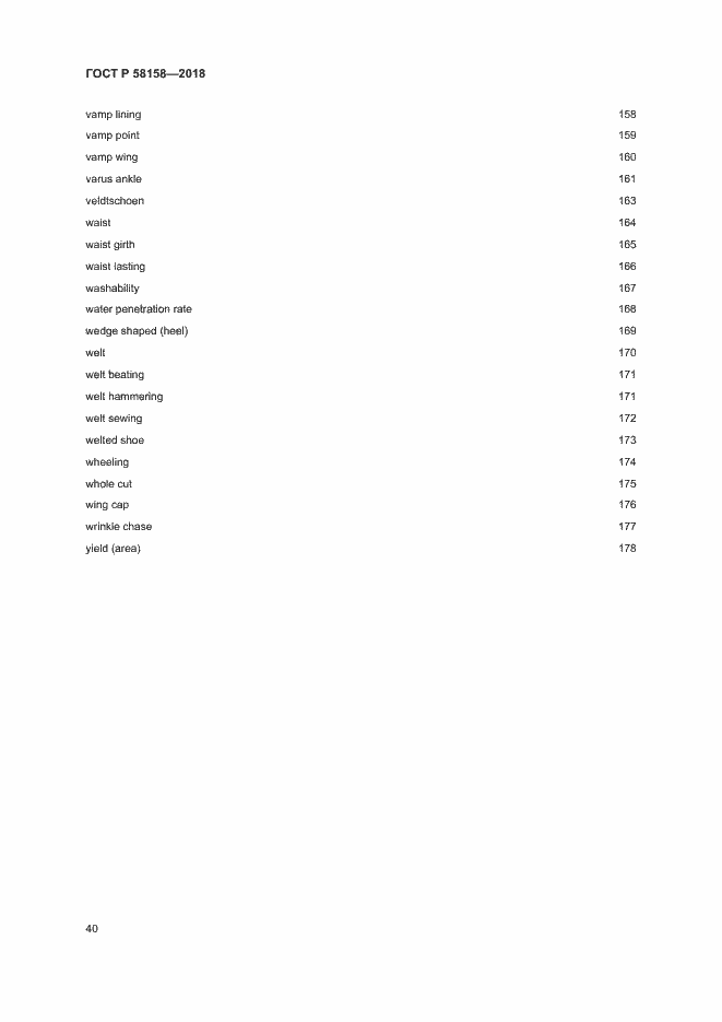 Страница 44 ГОСТ Р 58158-2018