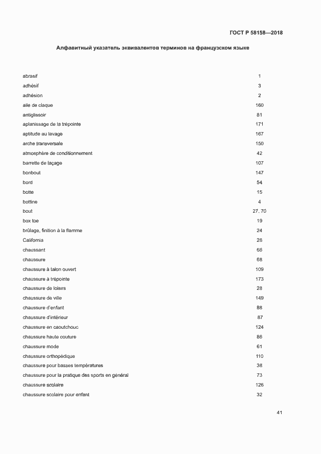 Страница 45 ГОСТ Р 58158-2018