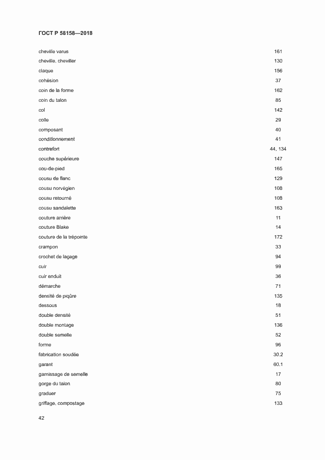 Страница 46 ГОСТ Р 58158-2018