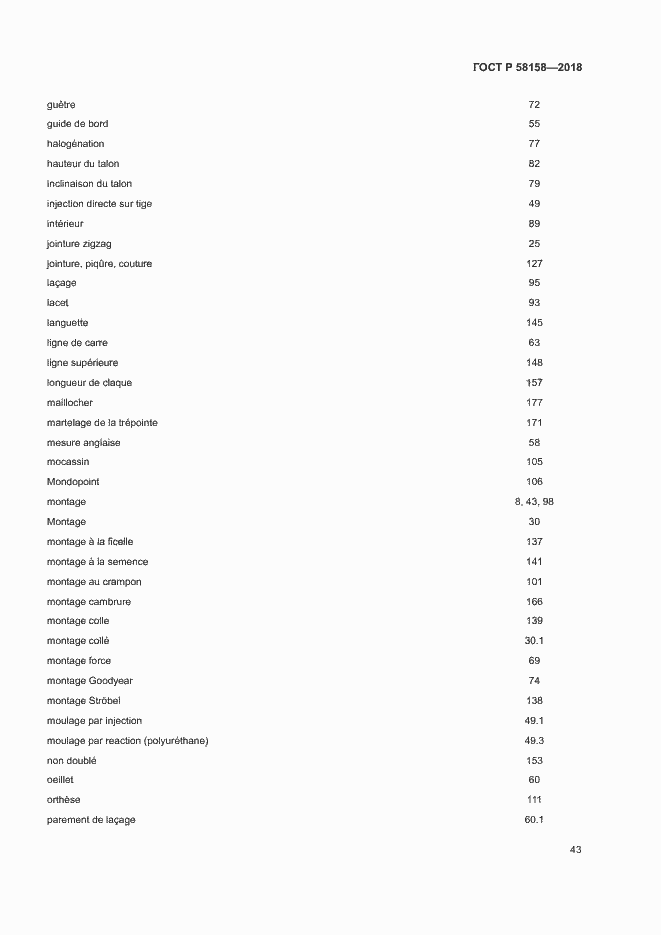 Страница 47 ГОСТ Р 58158-2018