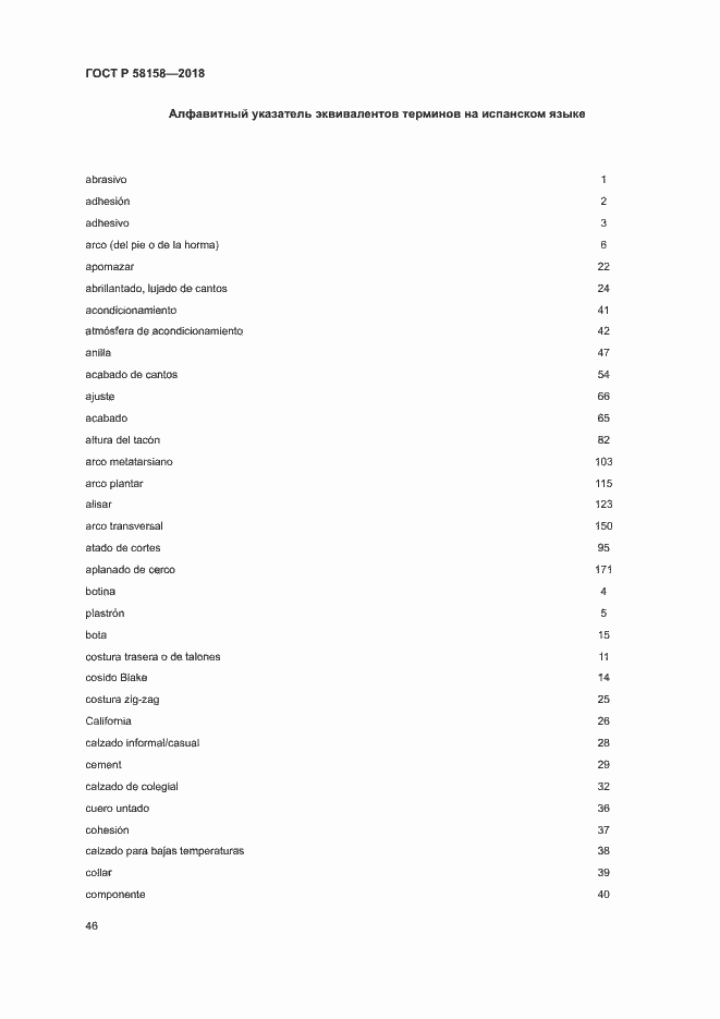 Страница 50 ГОСТ Р 58158-2018