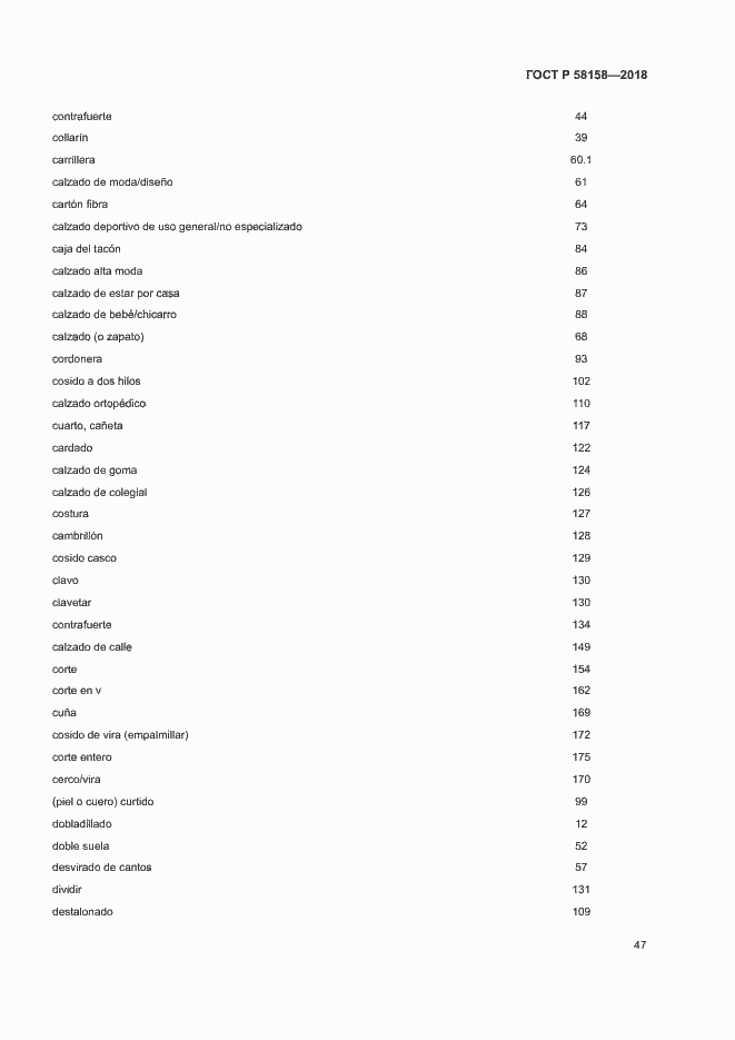 Страница 51 ГОСТ Р 58158-2018