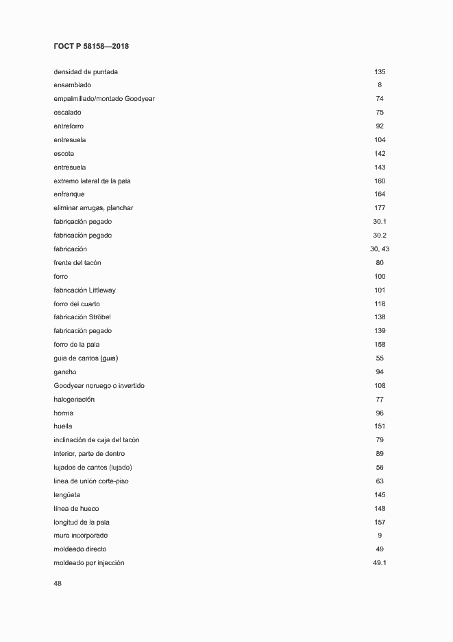 Страница 52 ГОСТ Р 58158-2018