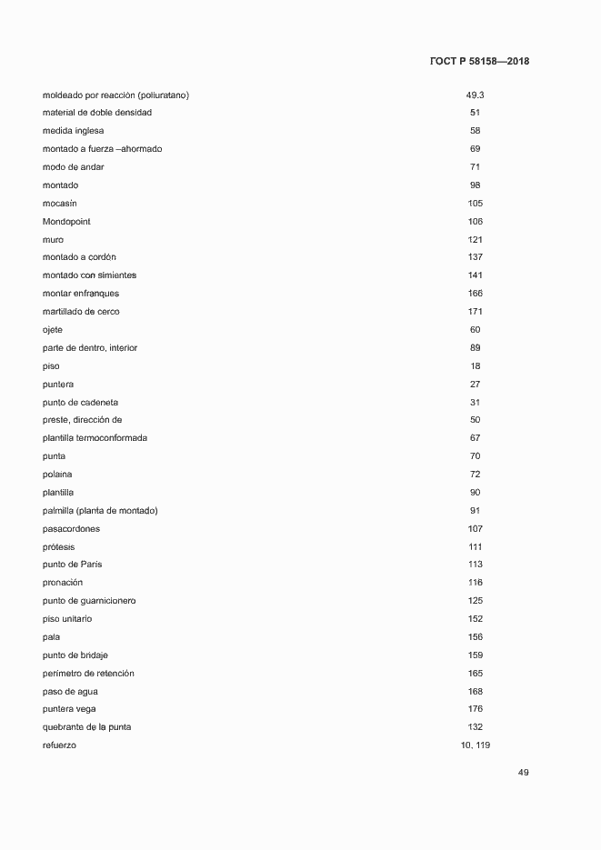 Страница 53 ГОСТ Р 58158-2018