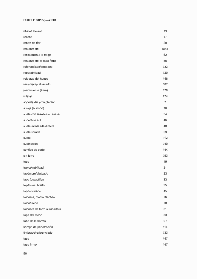 Страница 54 ГОСТ Р 58158-2018