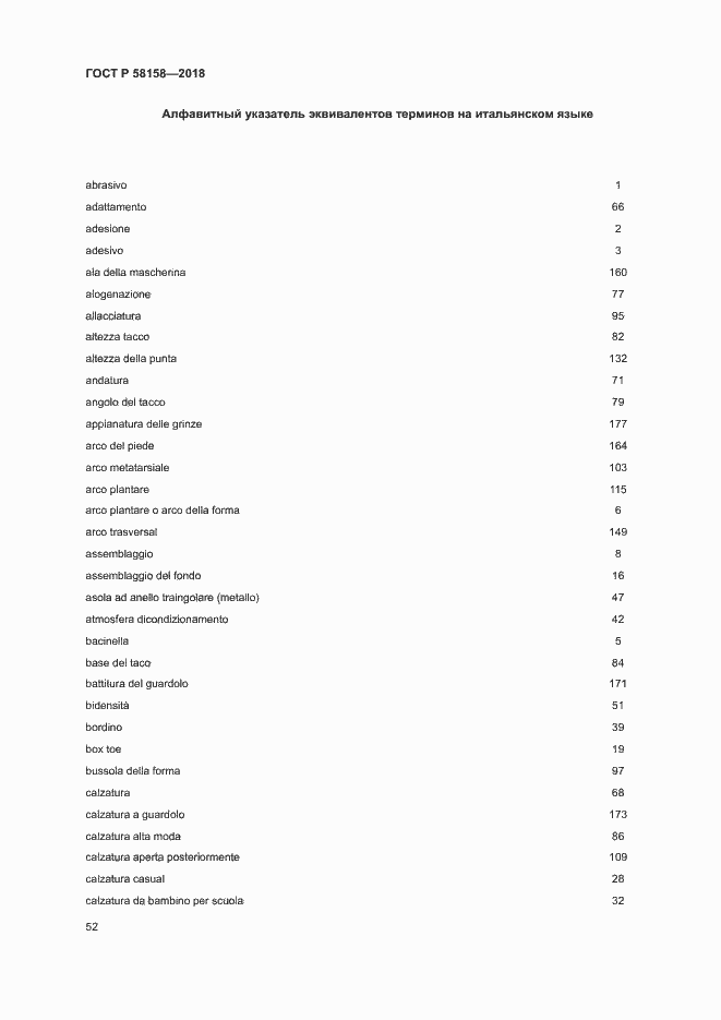 Страница 56 ГОСТ Р 58158-2018