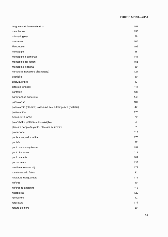 Страница 59 ГОСТ Р 58158-2018