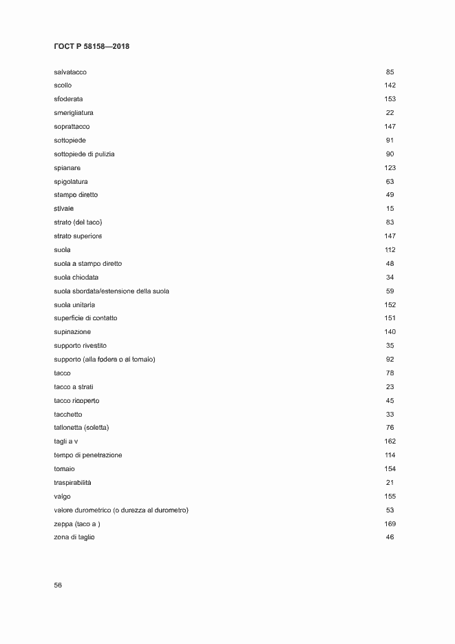 Страница 60 ГОСТ Р 58158-2018