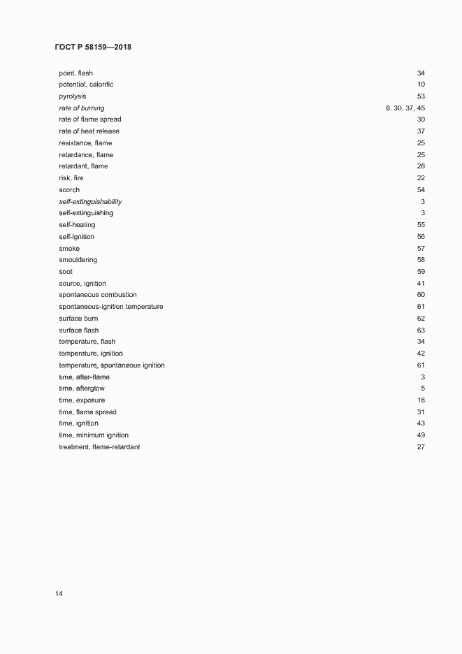 Страница 18 ГОСТ Р 58159-2018
