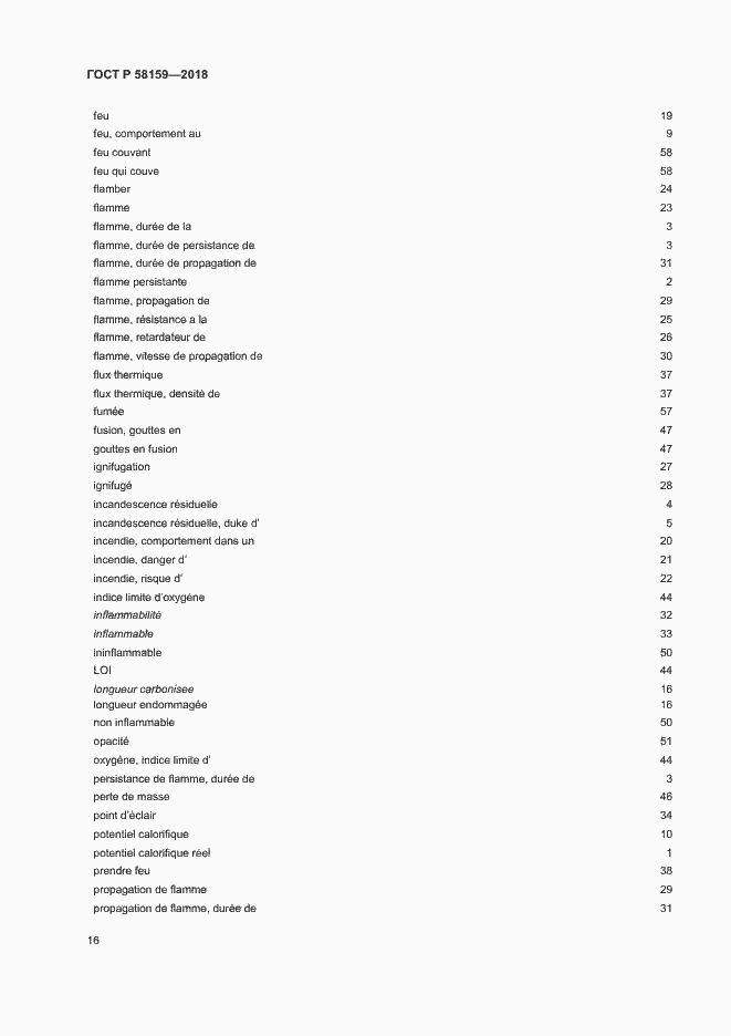 Страница 20 ГОСТ Р 58159-2018