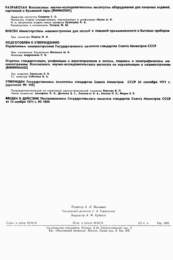 Страница 2 ГОСТ 3489.26-71