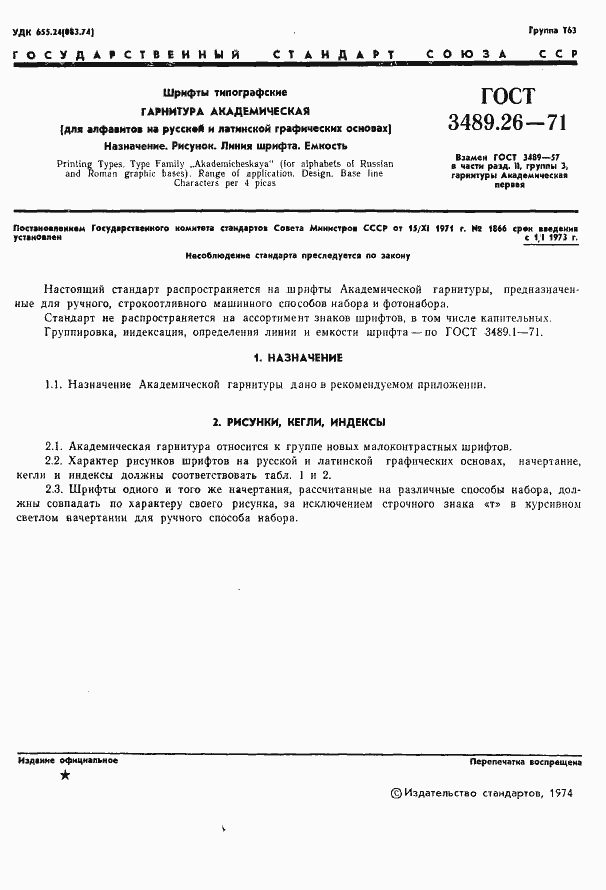 Страница 3 ГОСТ 3489.26-71