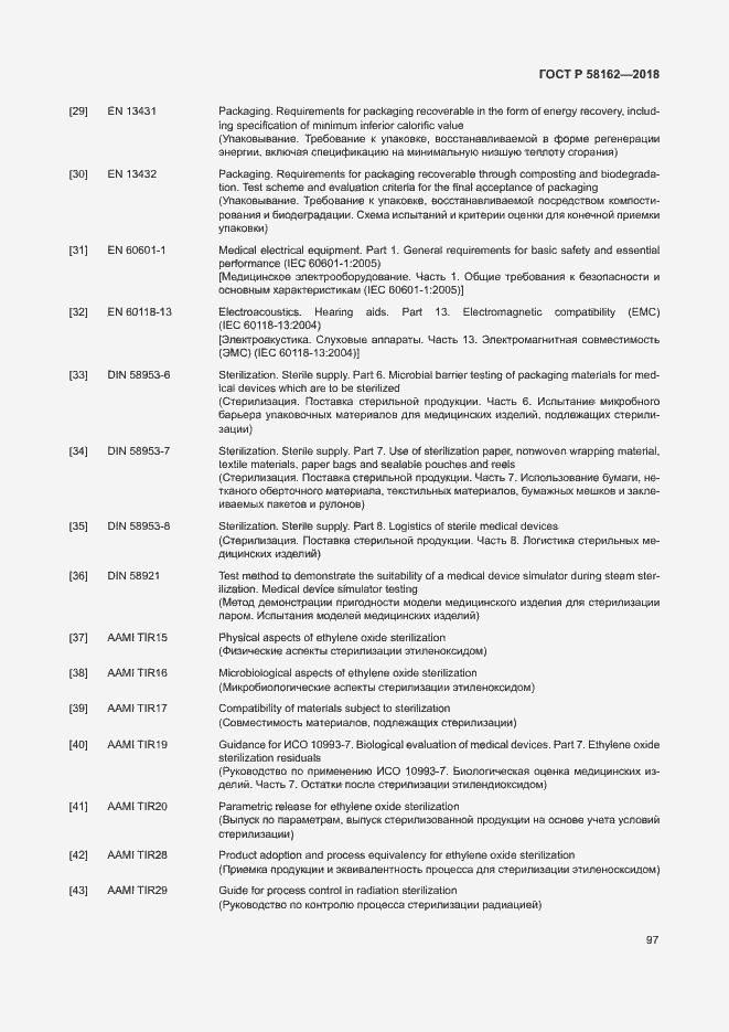 Страница 102 ГОСТ Р 58162-2018