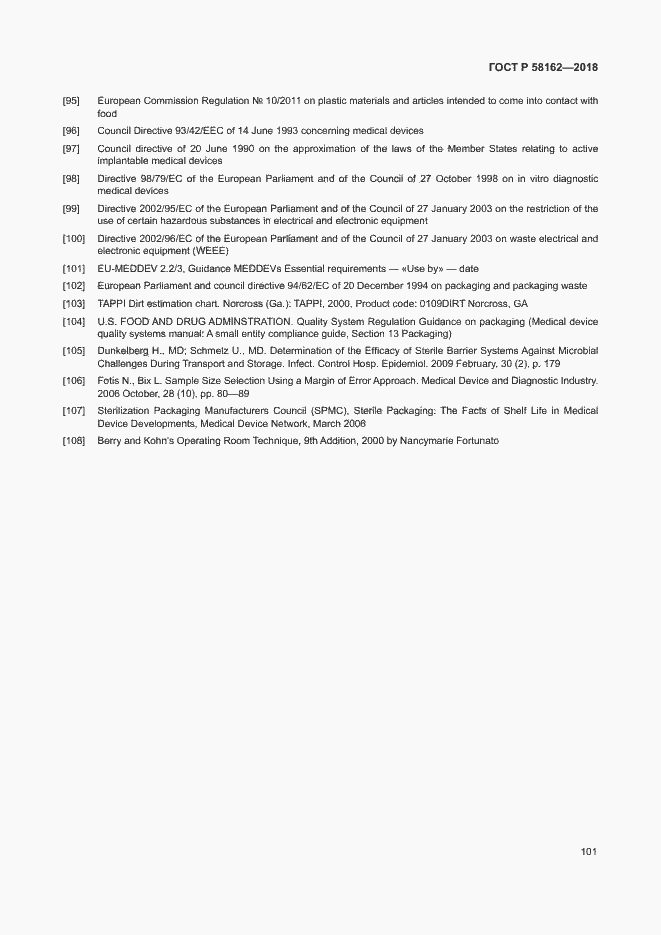 Страница 106 ГОСТ Р 58162-2018