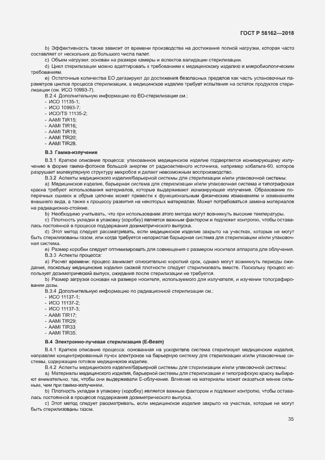 Страница 40 ГОСТ Р 58162-2018