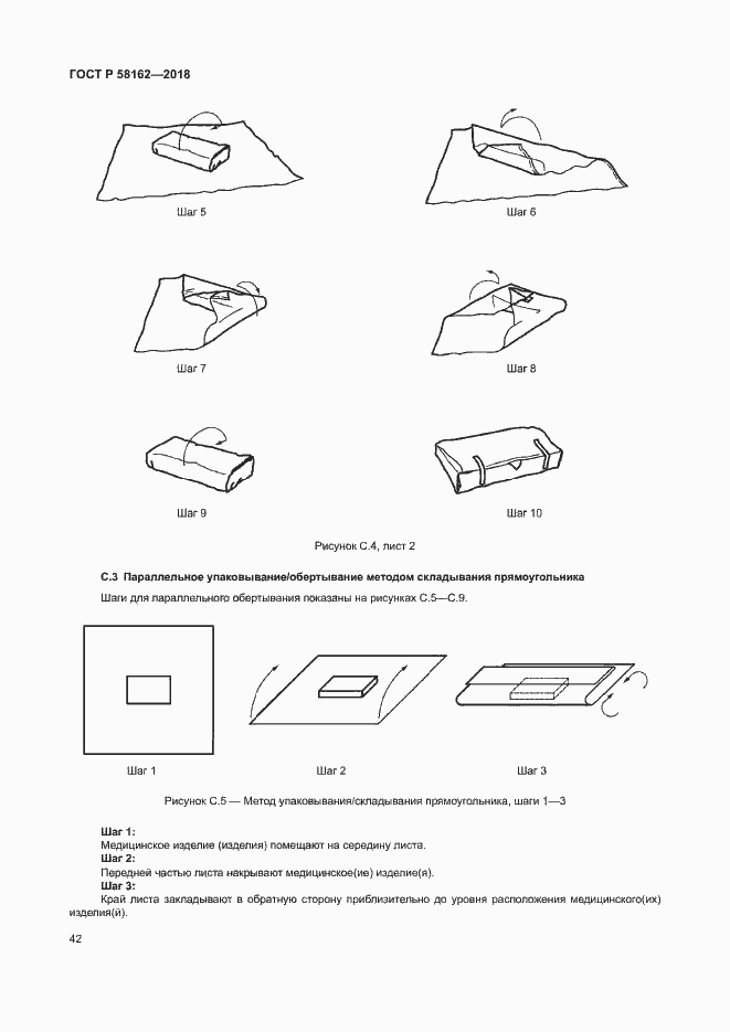 Страница 47 ГОСТ Р 58162-2018