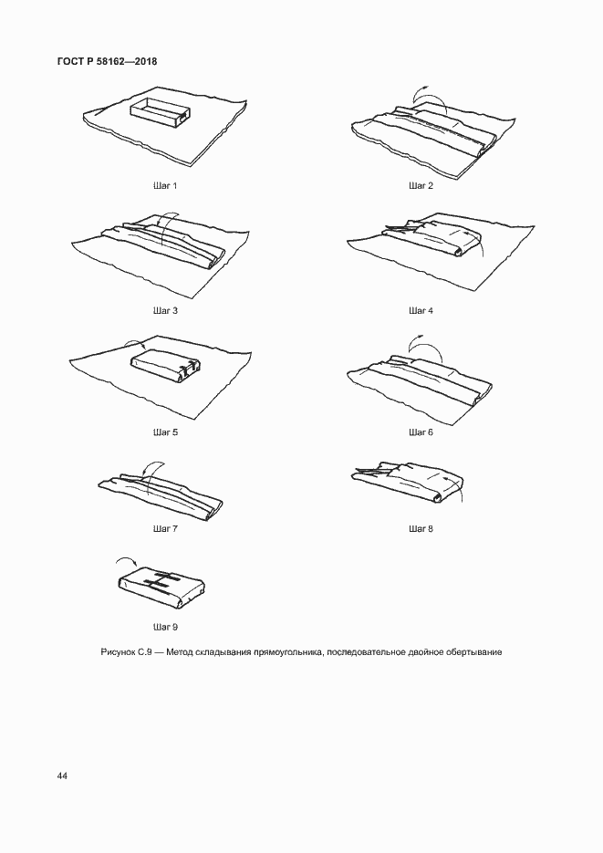 Страница 49 ГОСТ Р 58162-2018