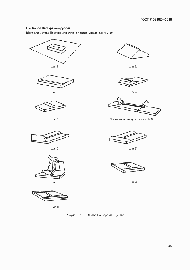 Страница 50 ГОСТ Р 58162-2018