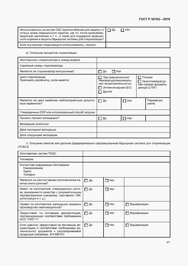 Страница 52 ГОСТ Р 58162-2018