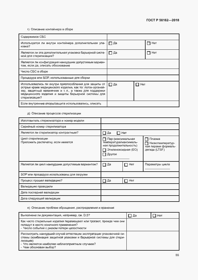 Страница 60 ГОСТ Р 58162-2018