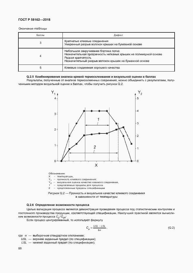 Страница 93 ГОСТ Р 58162-2018