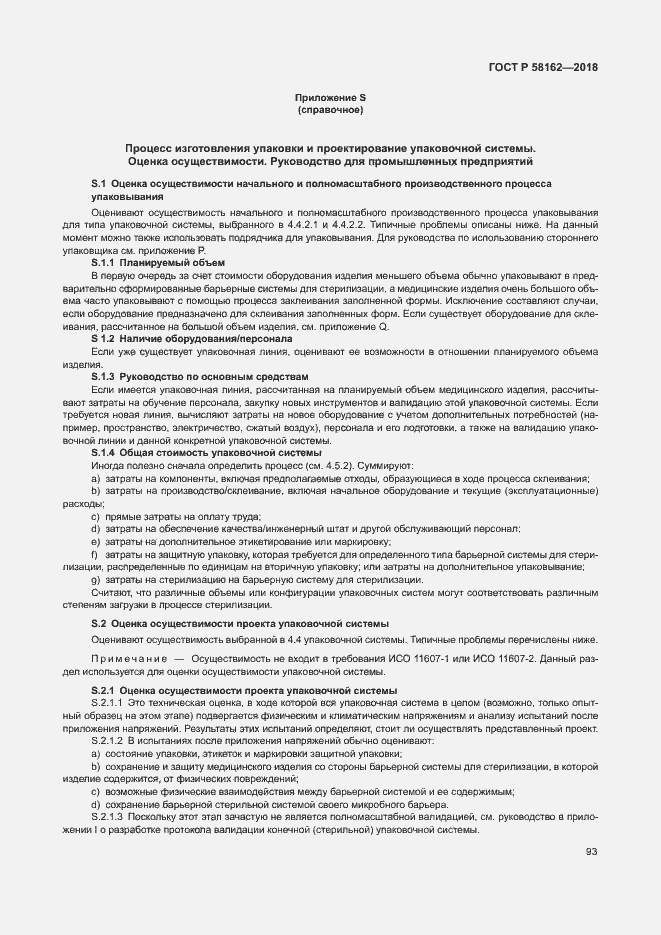 Страница 98 ГОСТ Р 58162-2018