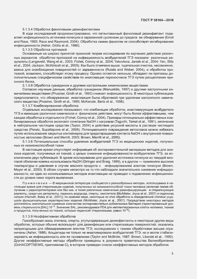 Страница 12 ГОСТ Р 58164-2018