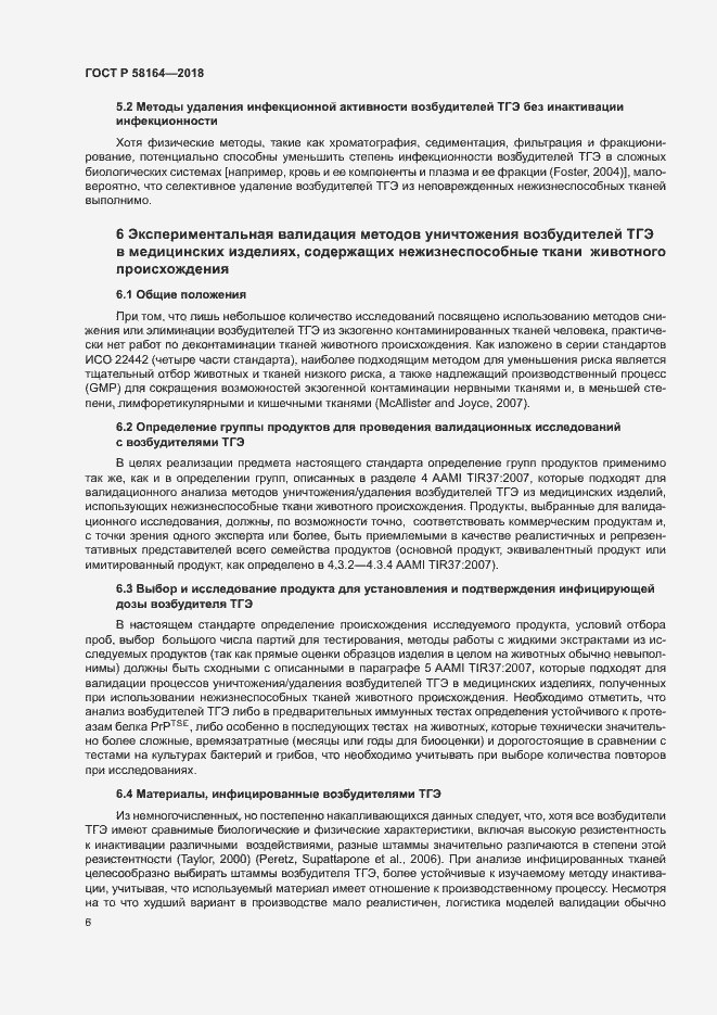 Страница 13 ГОСТ Р 58164-2018