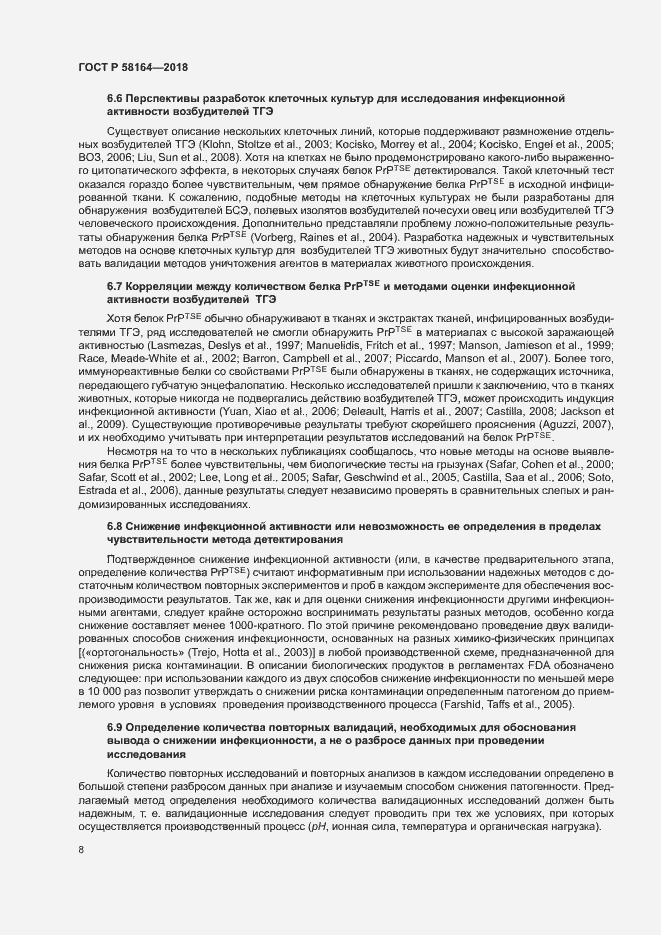 Страница 15 ГОСТ Р 58164-2018