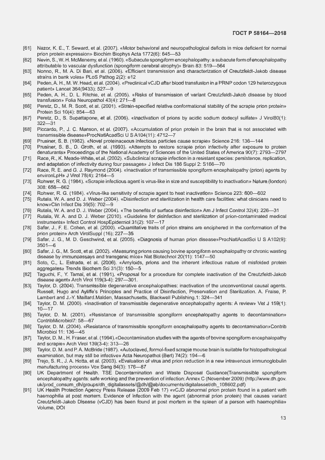 Страница 20 ГОСТ Р 58164-2018